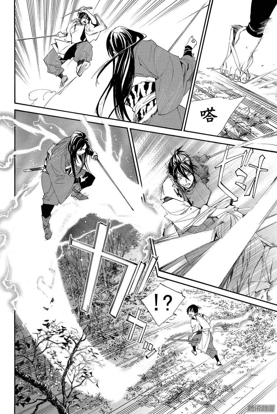 野良神 065 往昔 第11页