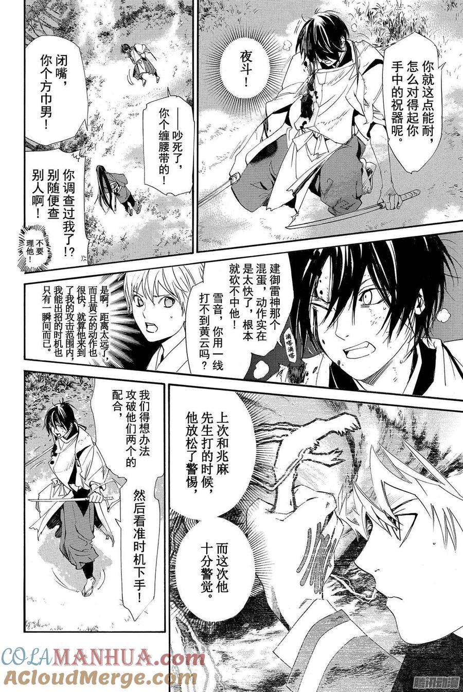 野良神 065 往昔 第13页
