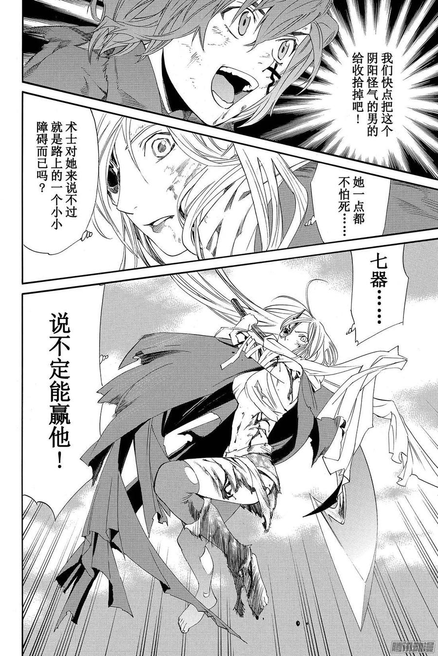 野良神 065 往昔 第27页