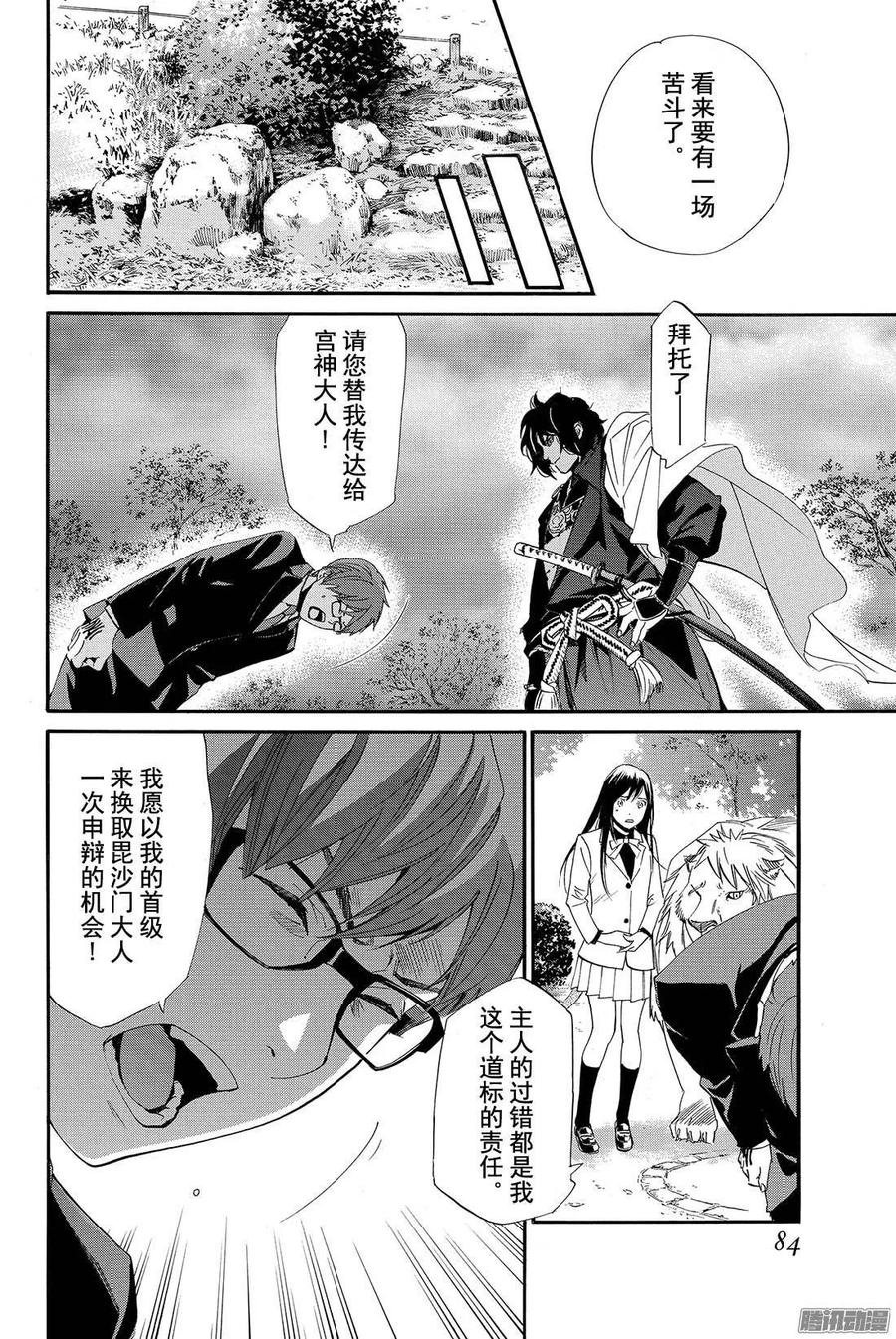 野良神 065 往昔 第39页