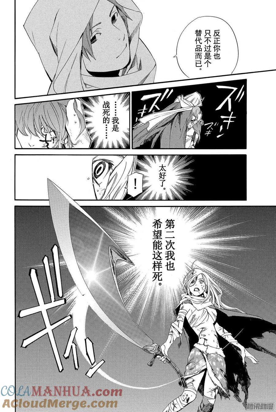 野良神 065 往昔 第37页