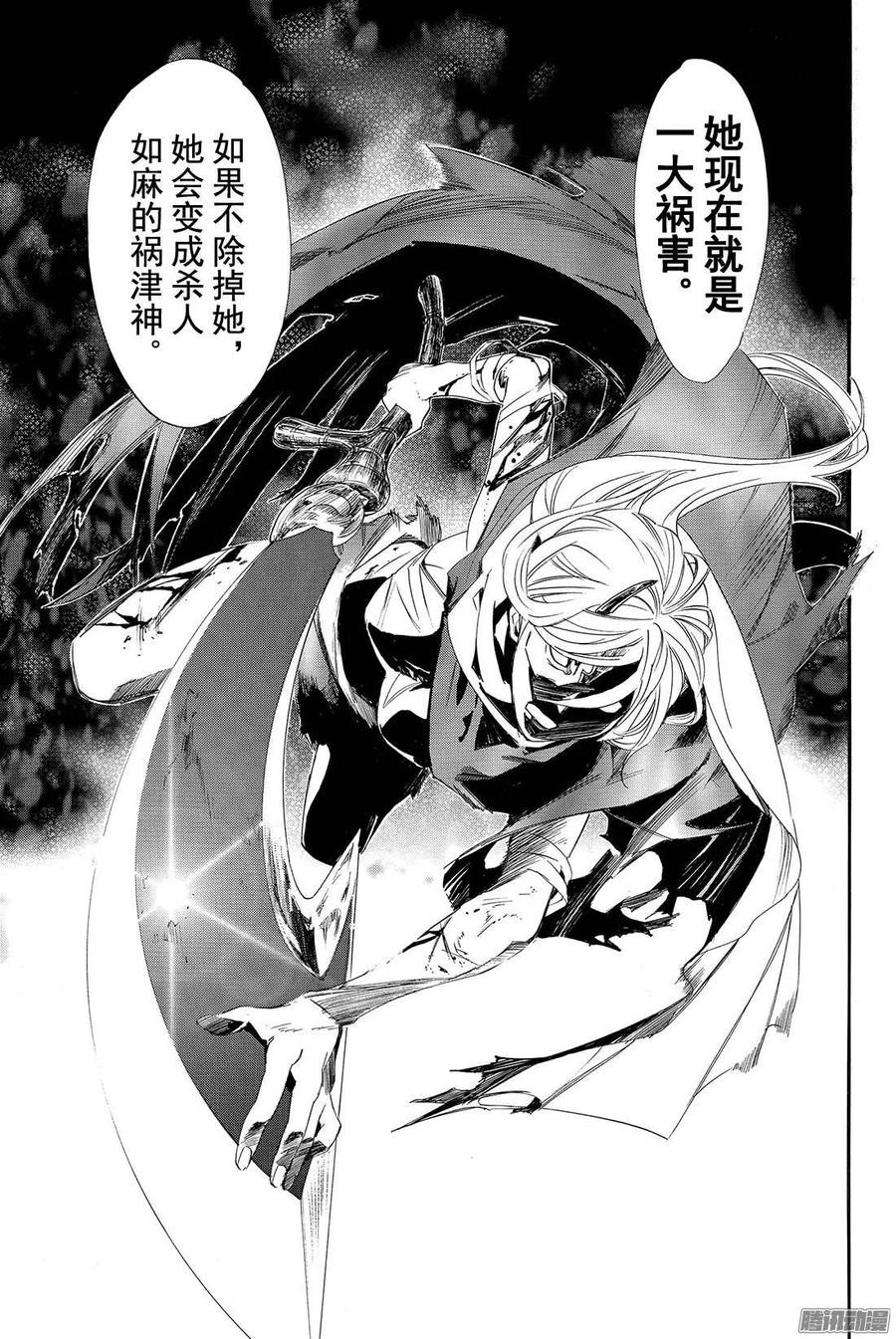 野良神 065 往昔 第20页