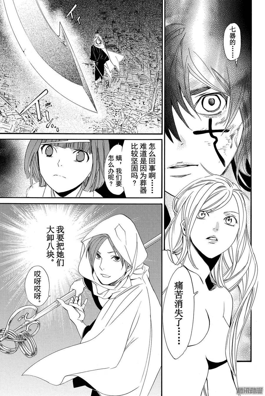 野良神 065 往昔 第38页