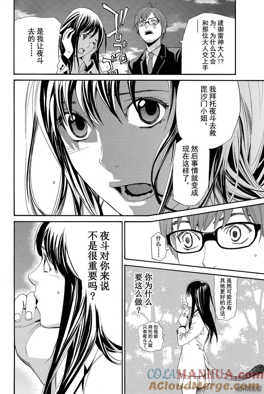 野良神 065 往昔 第7页