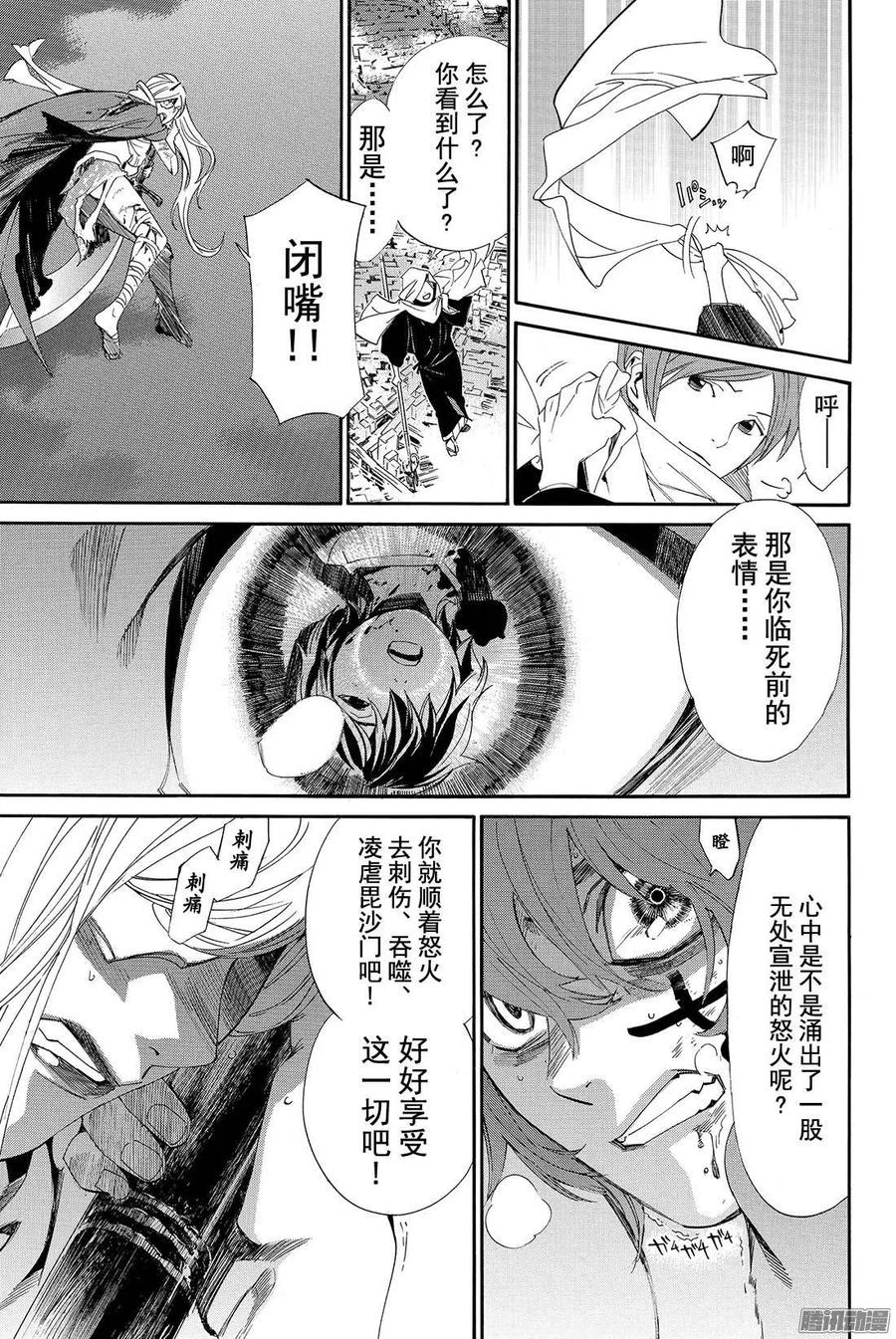 野良神 065 往昔 第36页