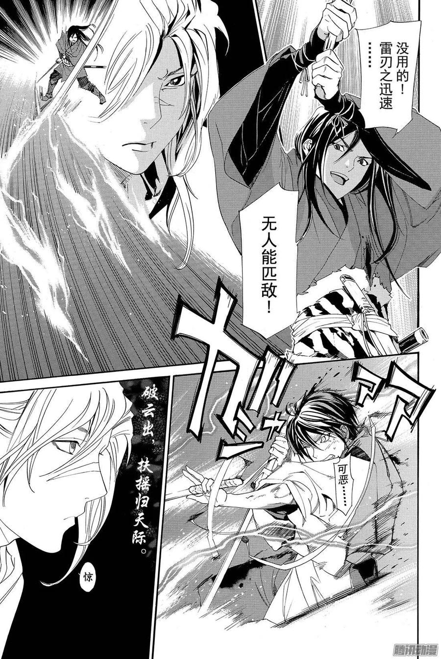 野良神 065 往昔 第14页