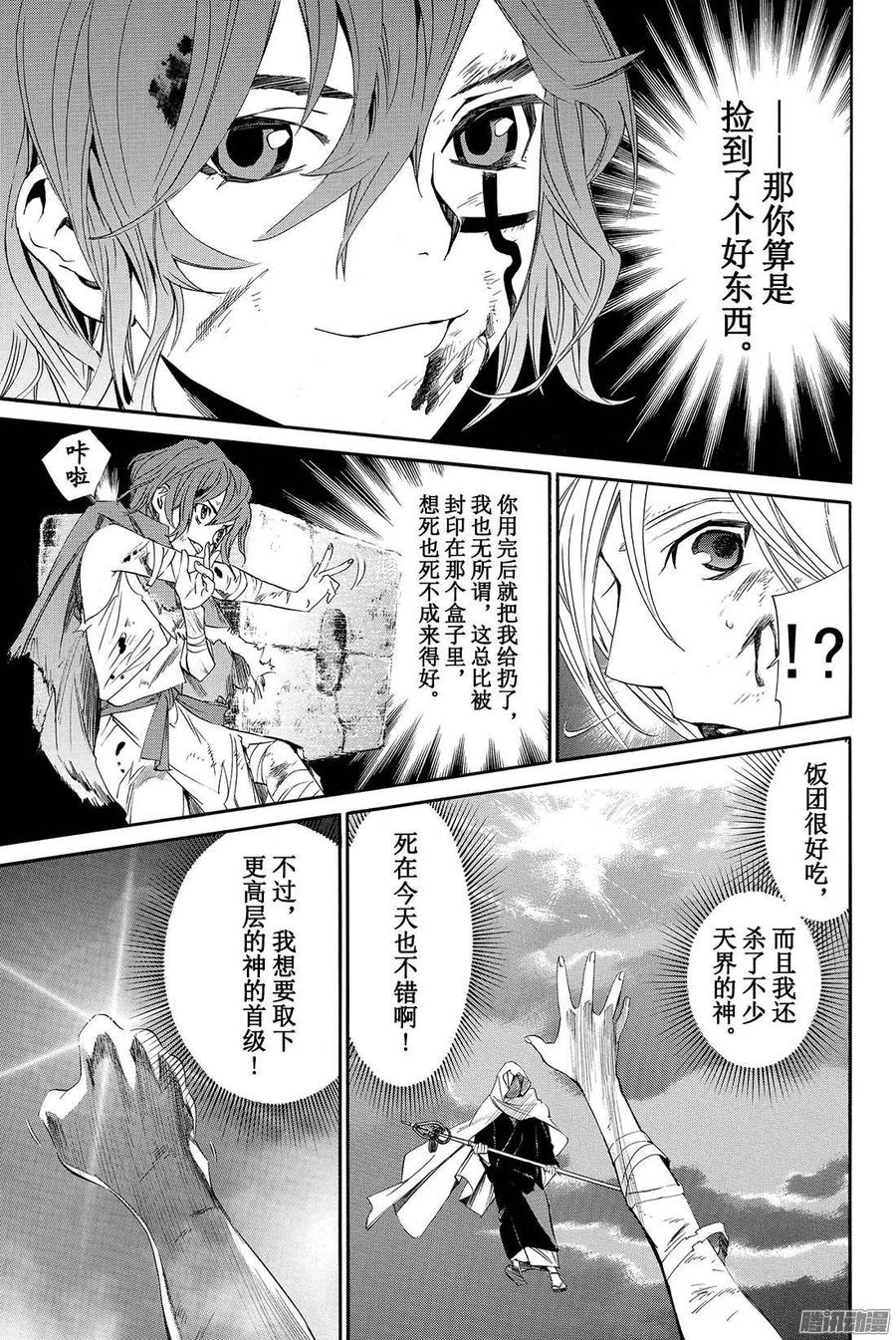 野良神 065 往昔 第26页