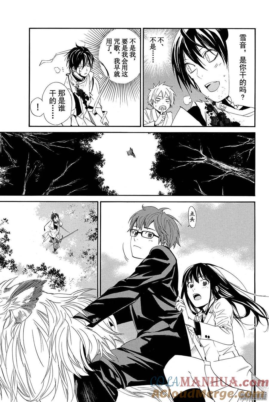 野良神 065 往昔 第16页