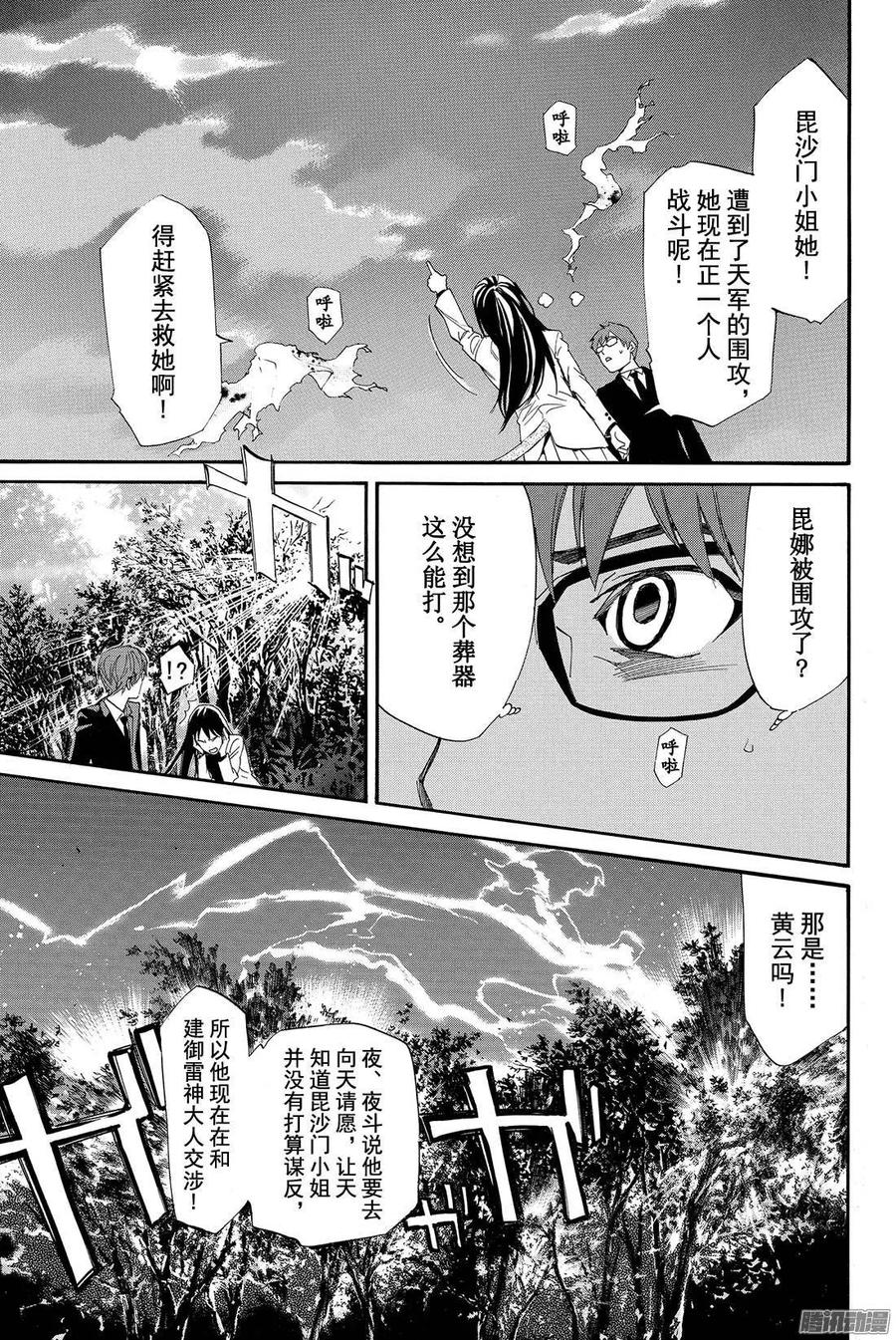 野良神 065 往昔 第6页