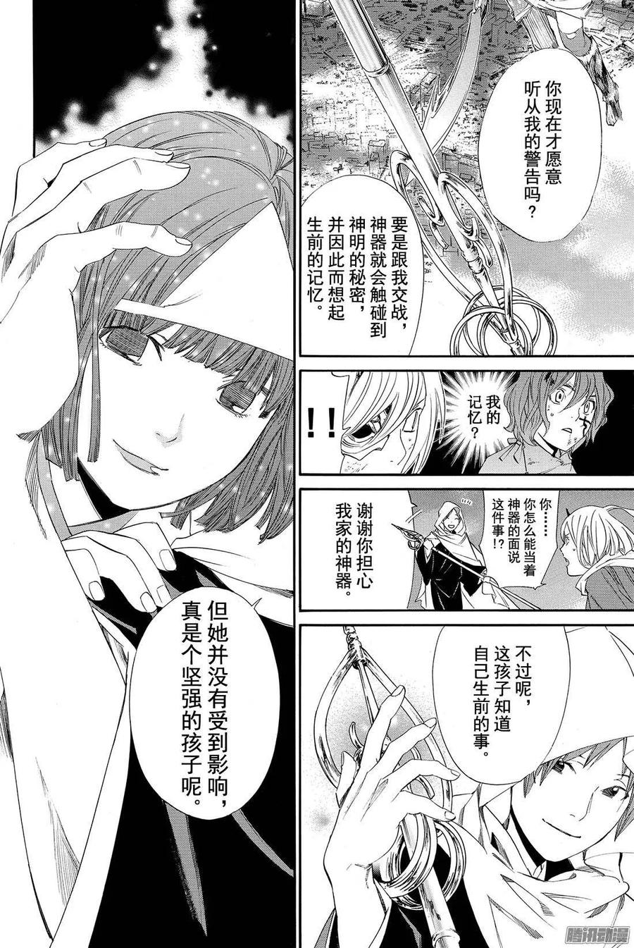 野良神 065 往昔 第23页