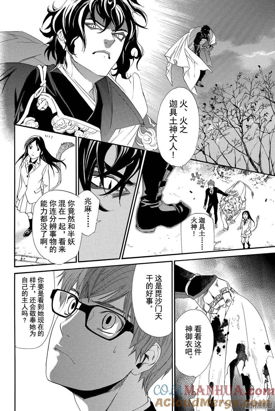 野良神 065 往昔 第19页