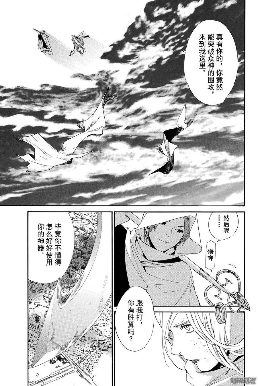 野良神 065 往昔 第2页