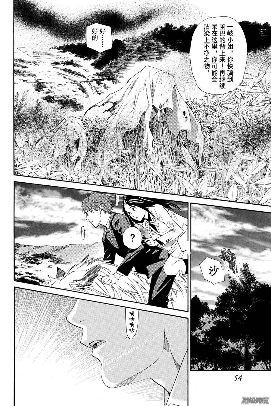 野良神 065 往昔 第9页