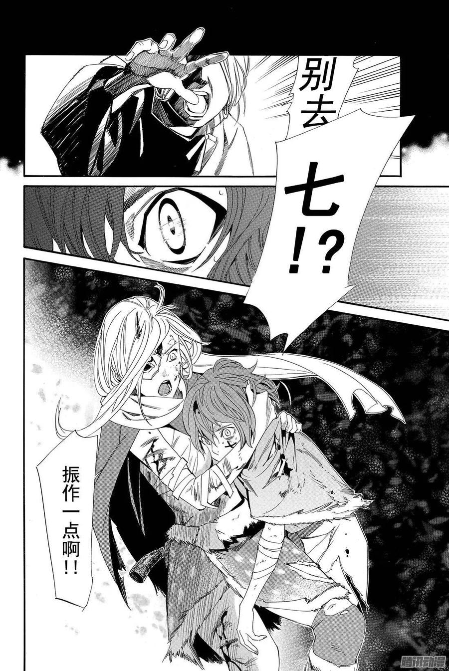 野良神 065 往昔 第35页