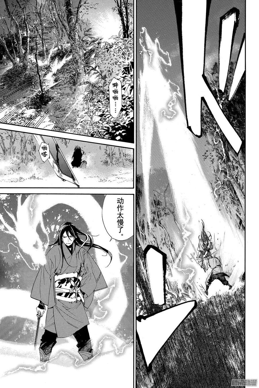 野良神 065 往昔 第12页