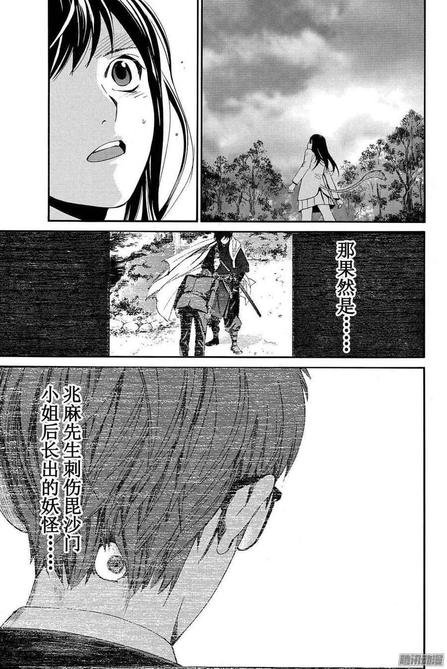 野良神 066 灰烬之火 第2页