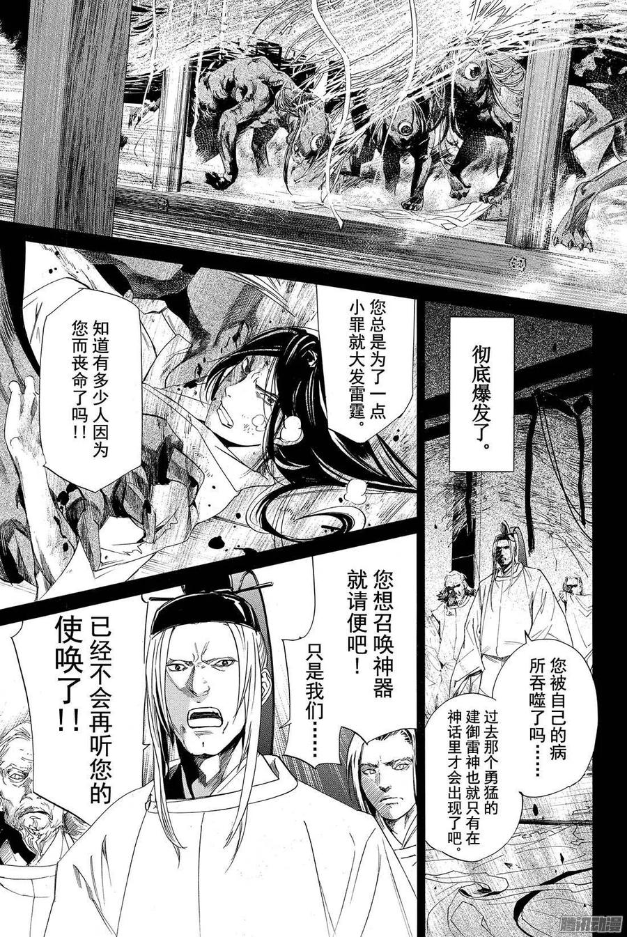 野良神 066 灰烬之火 第18页
