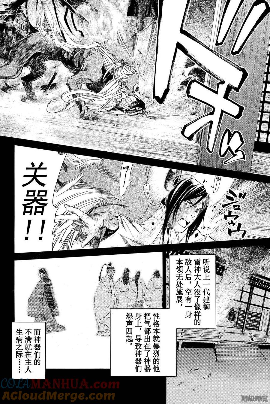 野良神 066 灰烬之火 第17页