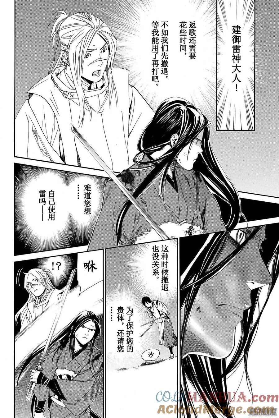 野良神 066 灰烬之火 第11页