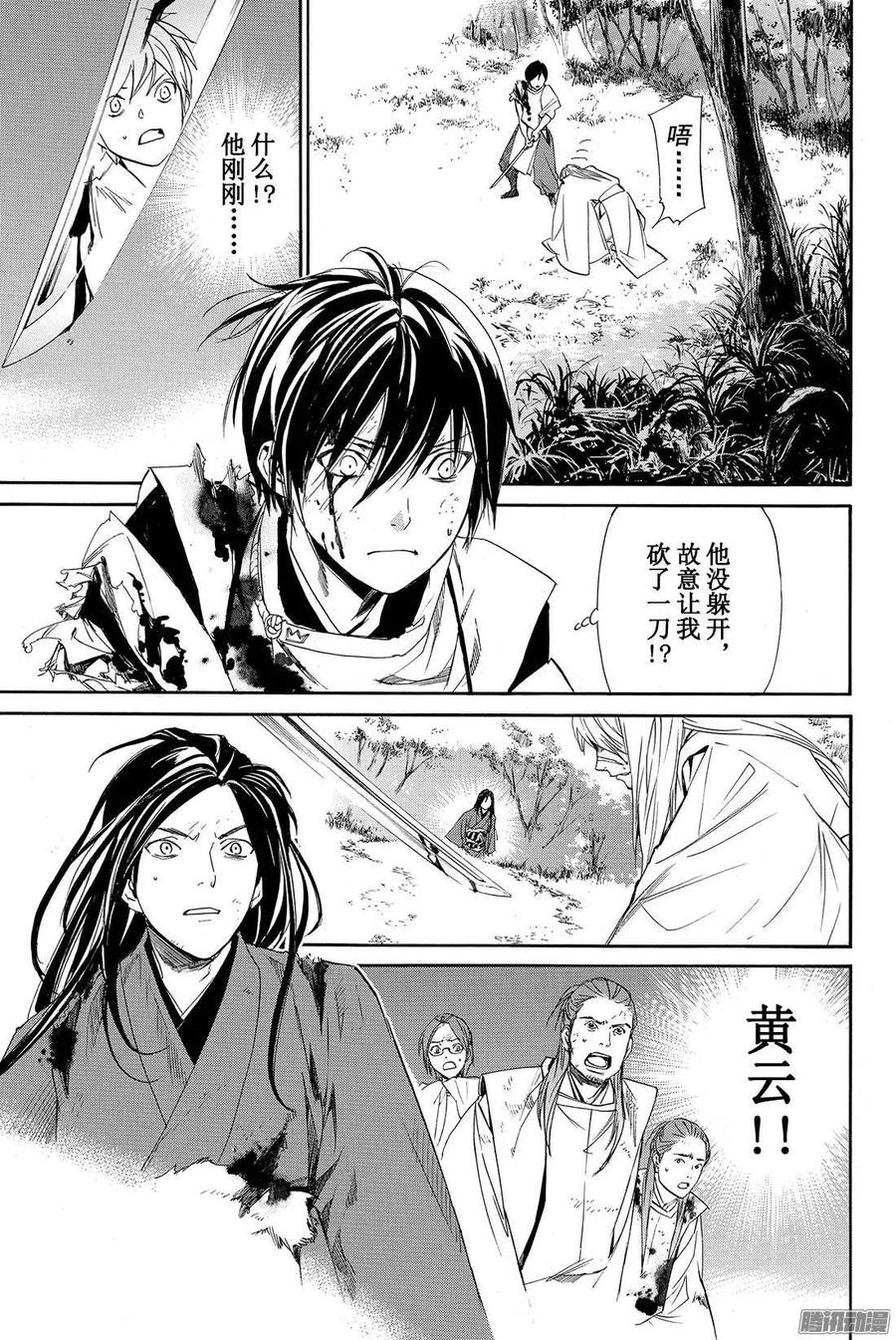 野良神 066 灰烬之火 第32页