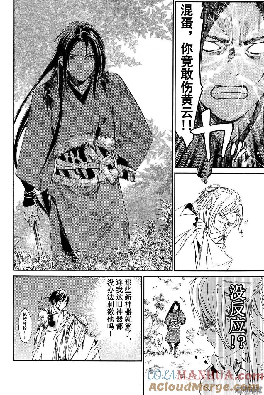 野良神 066 灰烬之火 第33页