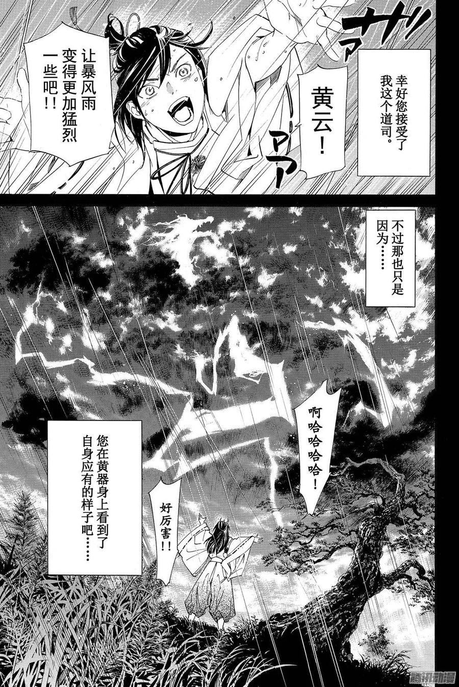 野良神 066 灰烬之火 第28页