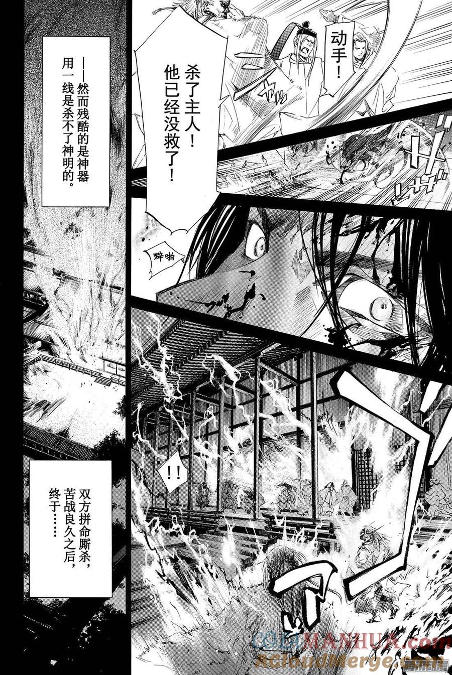 野良神 066 灰烬之火 第19页