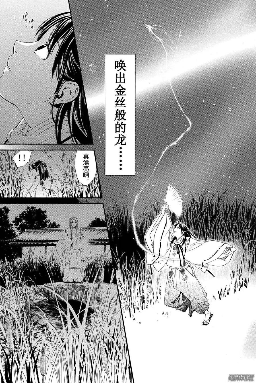 野良神 066 灰烬之火 第26页
