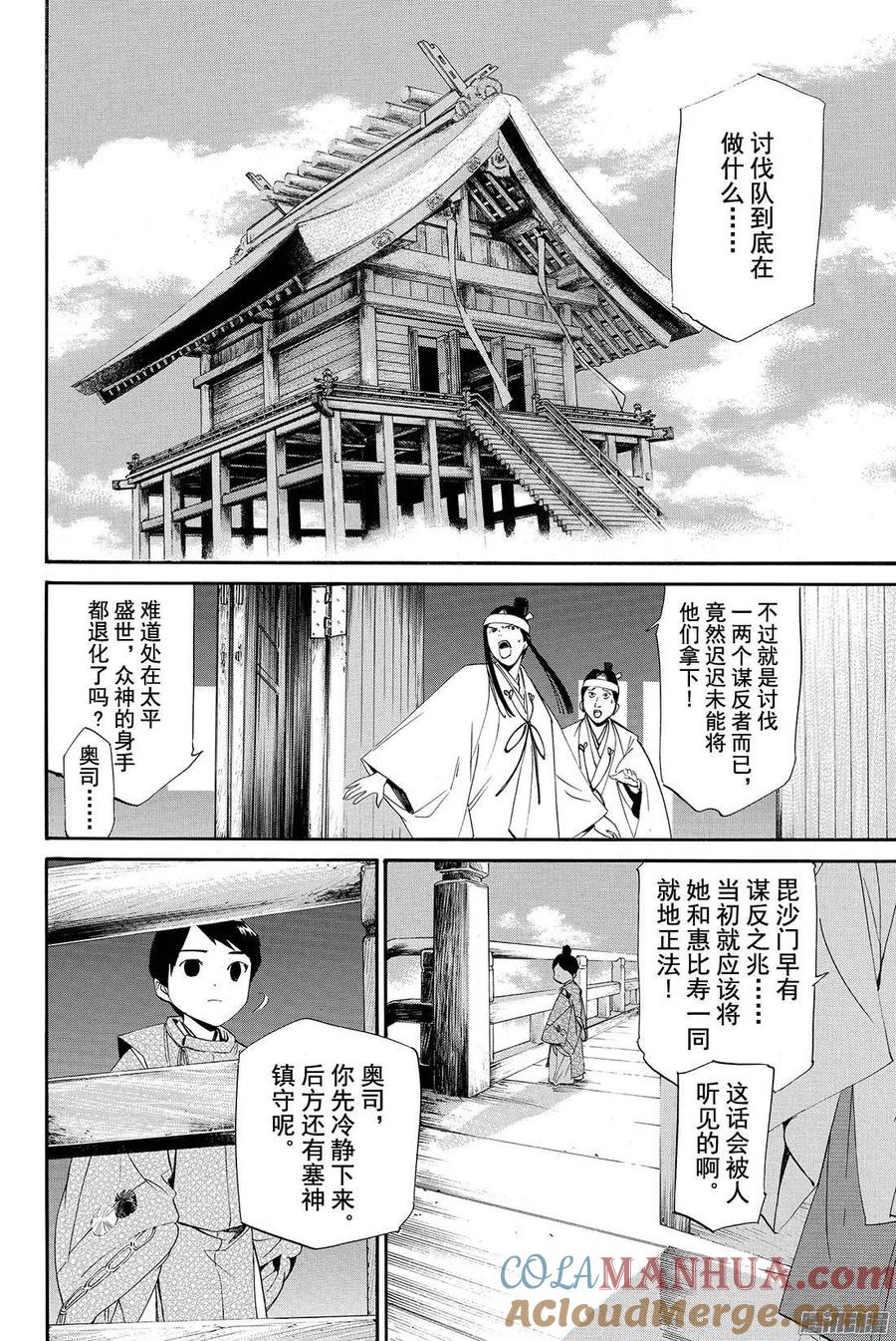 野良神 066 灰烬之火 第3页