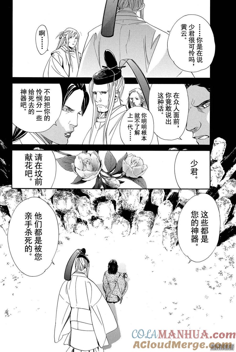 野良神 066 灰烬之火 第13页