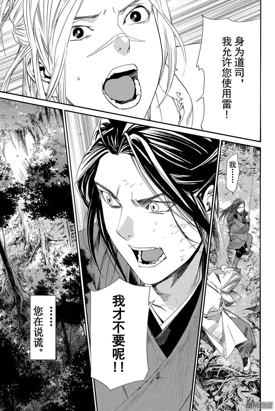野良神 066 灰烬之火 第24页