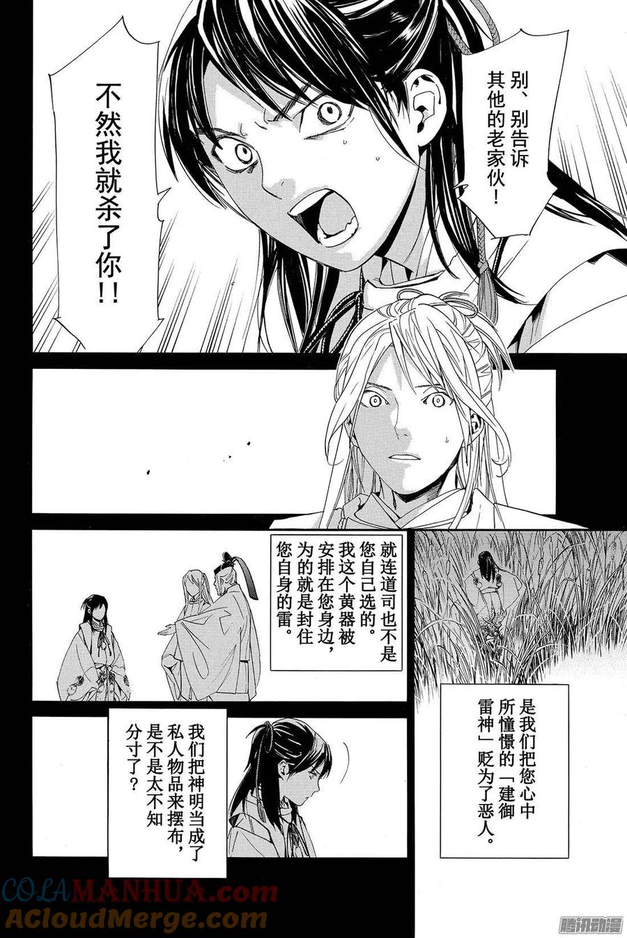 野良神 066 灰烬之火 第27页