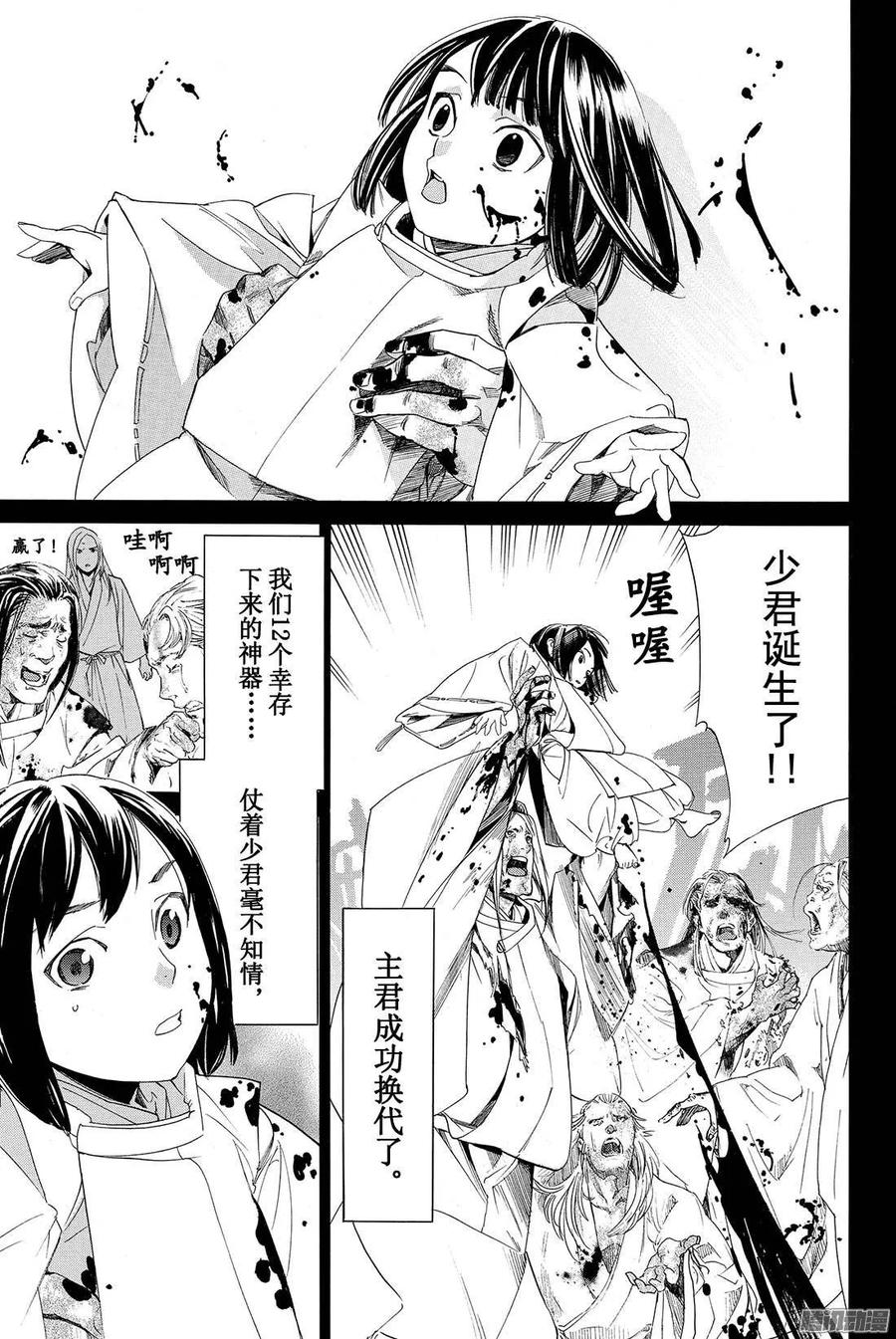 野良神 066 灰烬之火 第20页