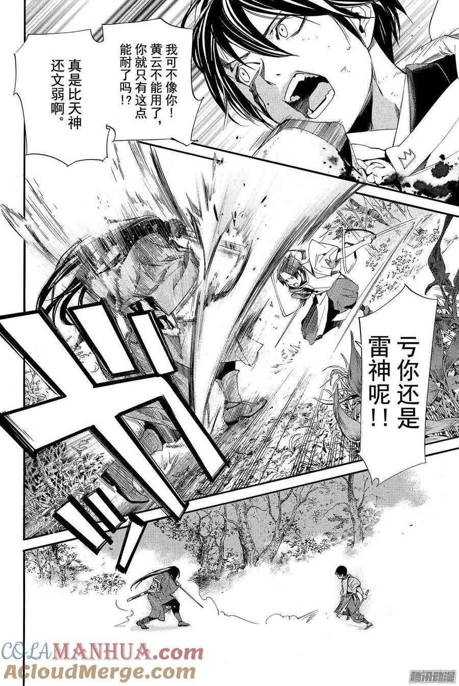 野良神 066 灰烬之火 第9页