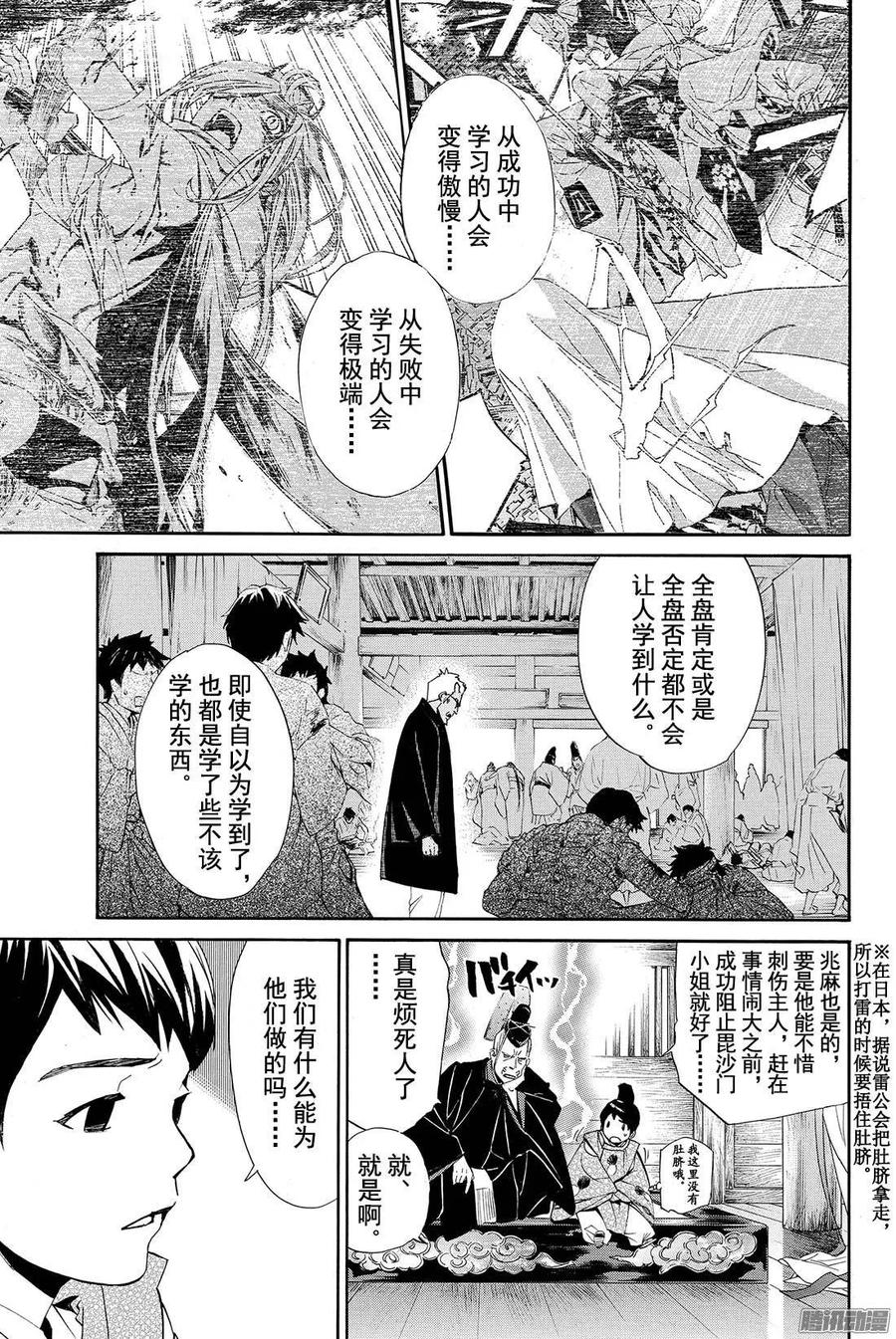 野良神 066 灰烬之火 第6页