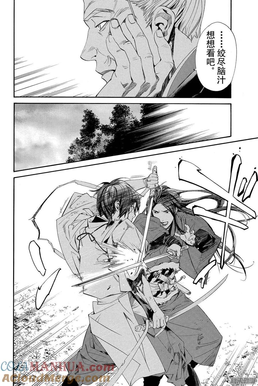 野良神 066 灰烬之火 第7页