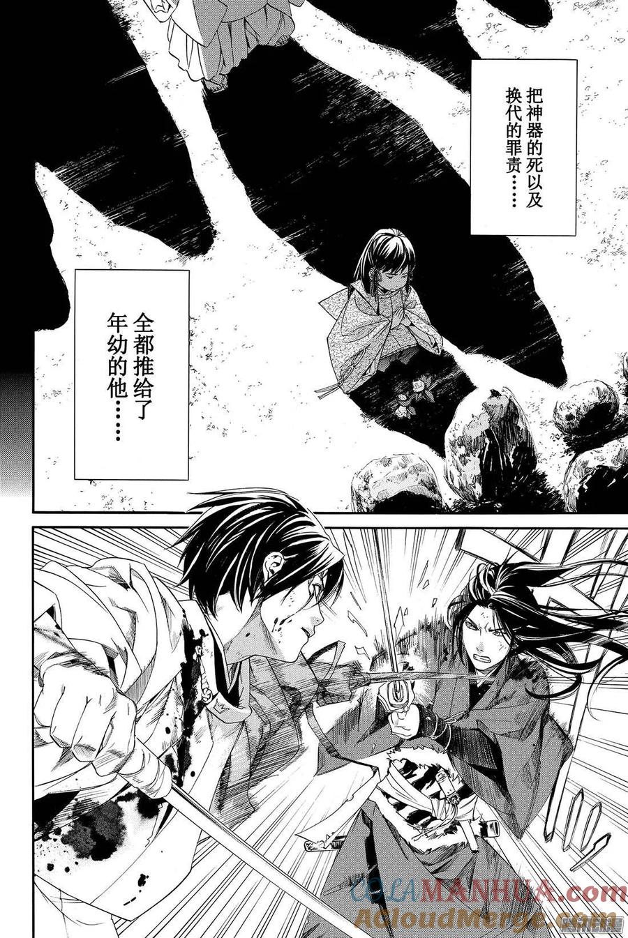 野良神 066 灰烬之火 第21页