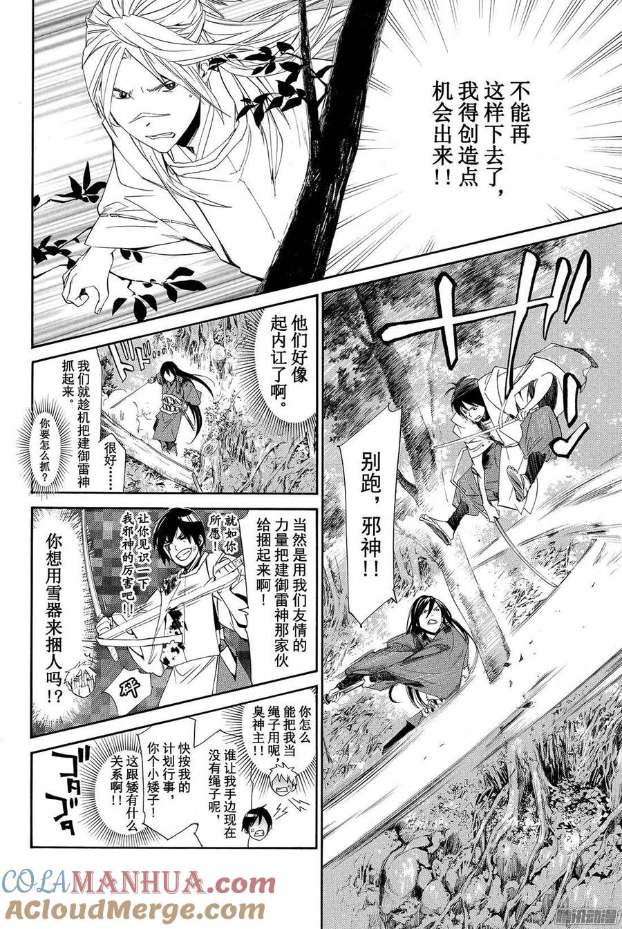 野良神 066 灰烬之火 第29页