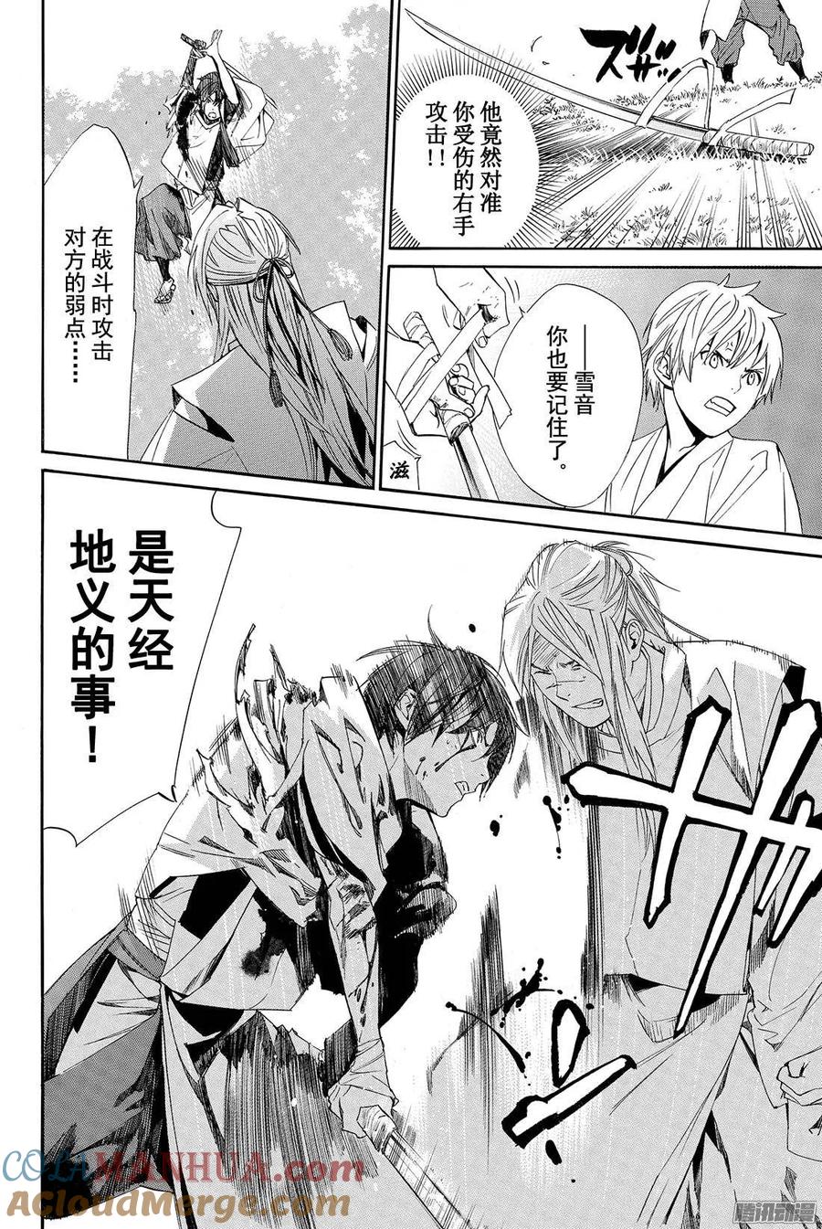 野良神 066 灰烬之火 第31页