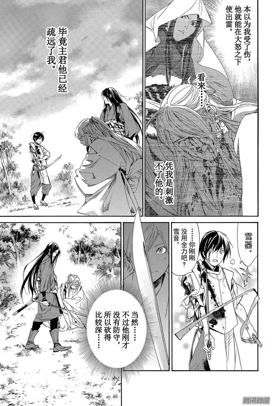 野良神 066 灰烬之火 第34页