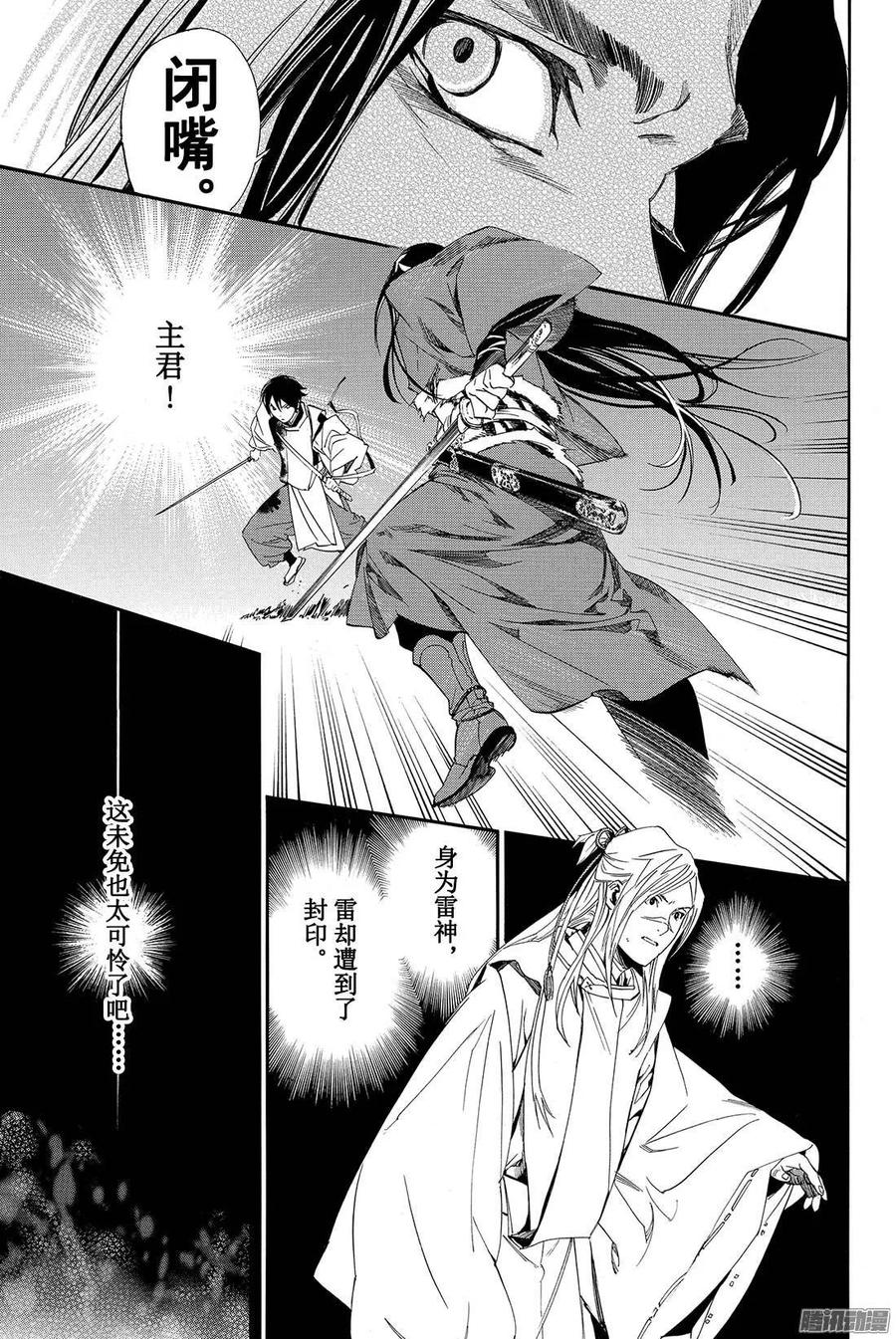 野良神 066 灰烬之火 第12页
