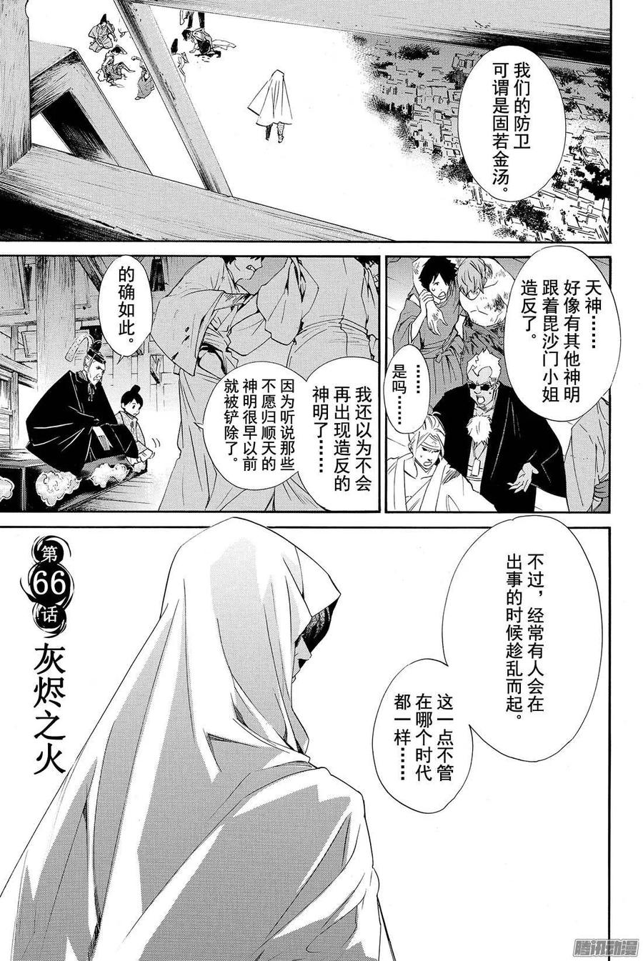 野良神 066 灰烬之火 第4页