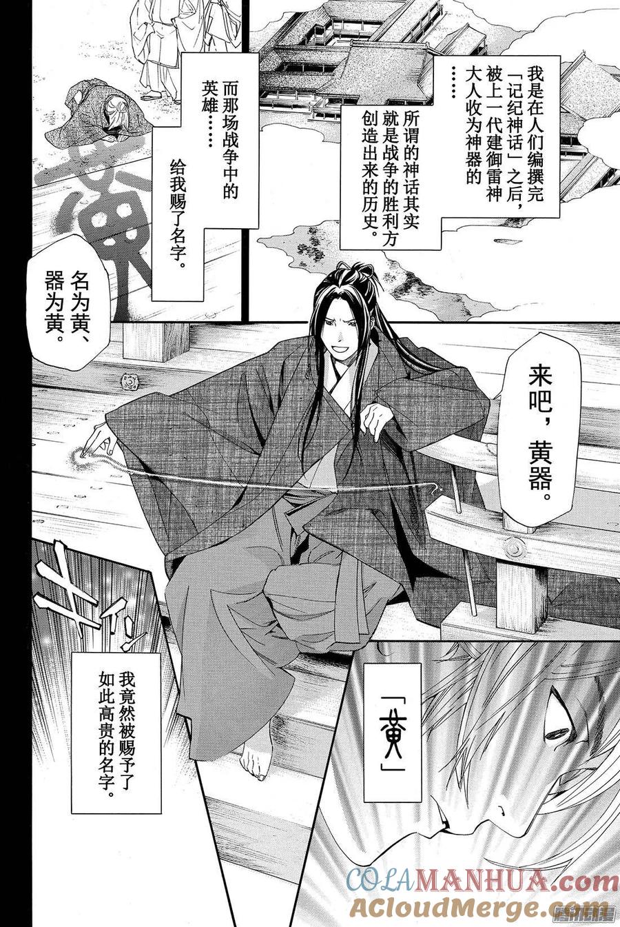 野良神 066 灰烬之火 第15页