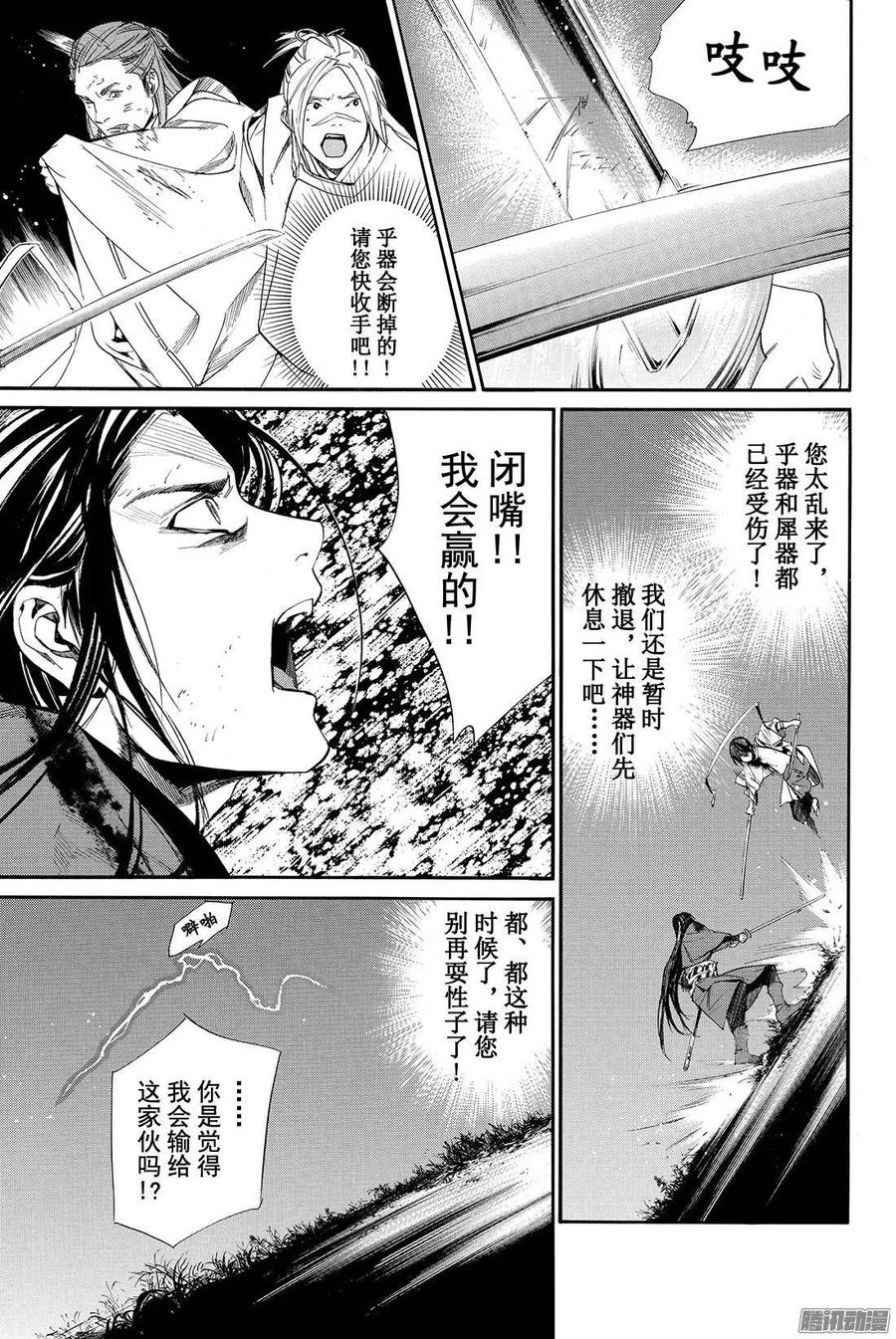 野良神 066 灰烬之火 第22页