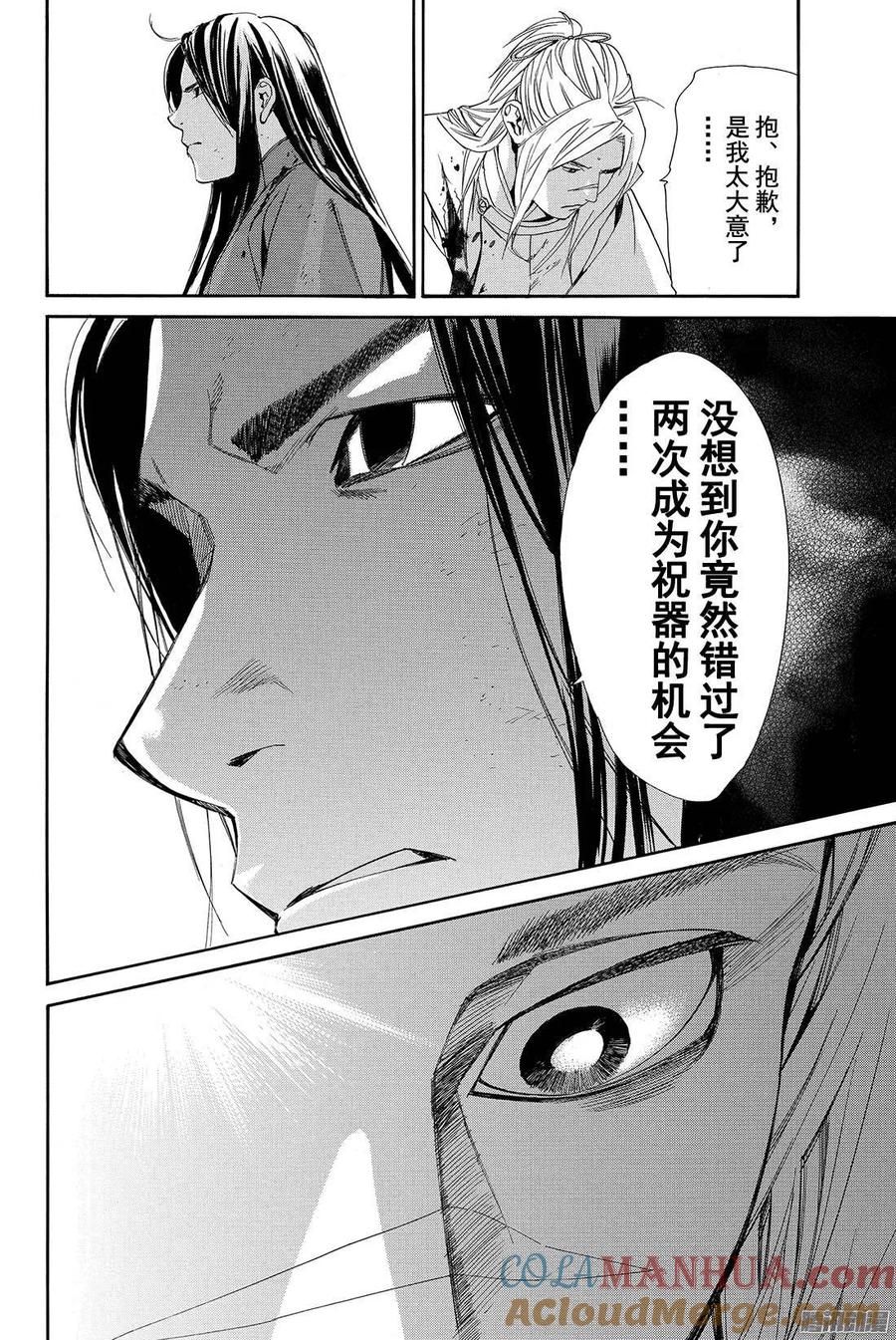 野良神 066 灰烬之火 第35页