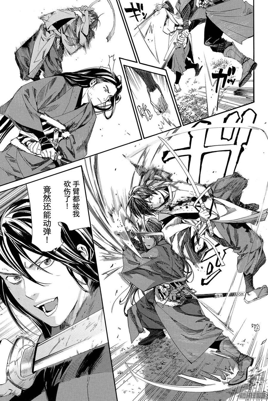 野良神 066 灰烬之火 第8页