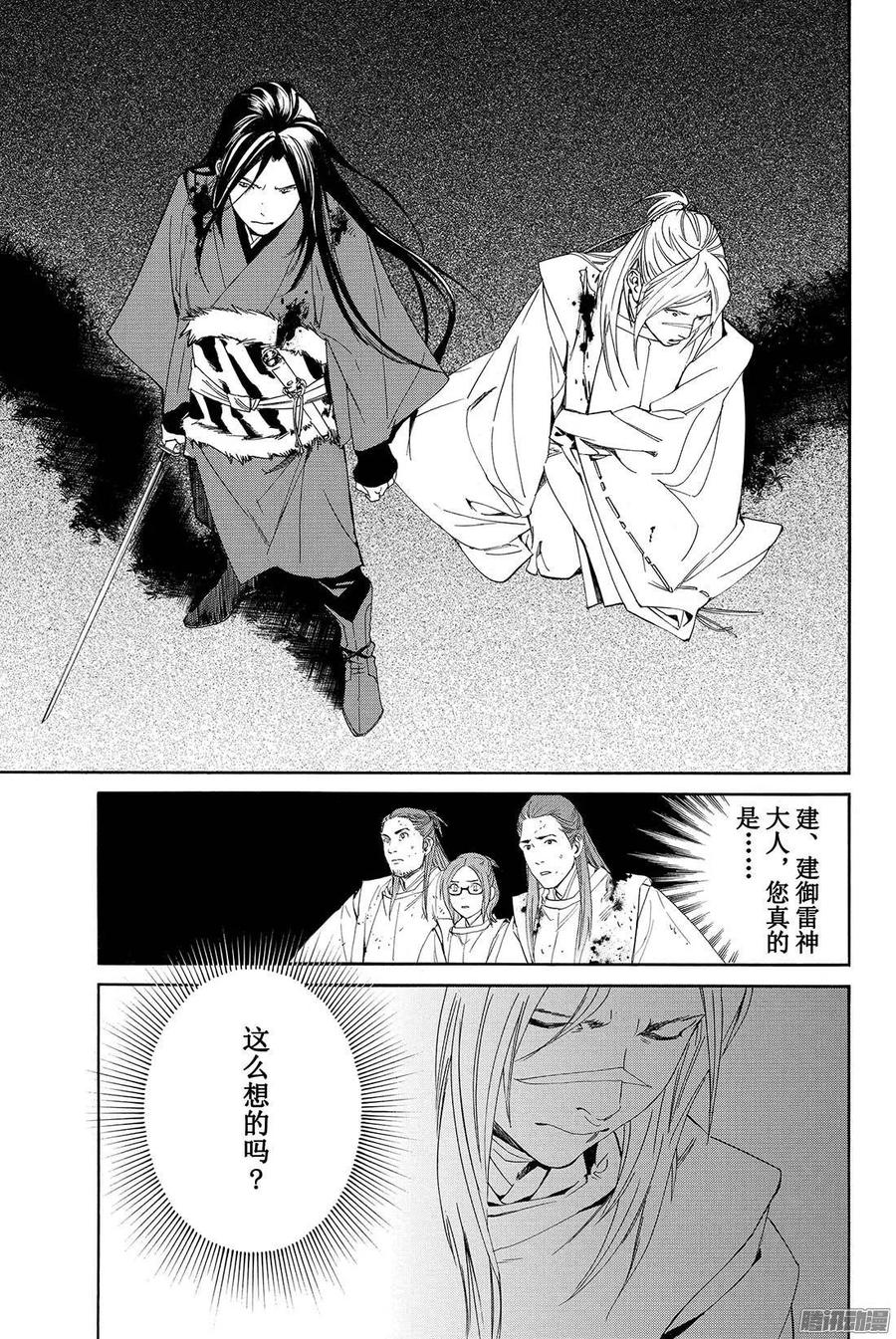 野良神 066 灰烬之火 第36页