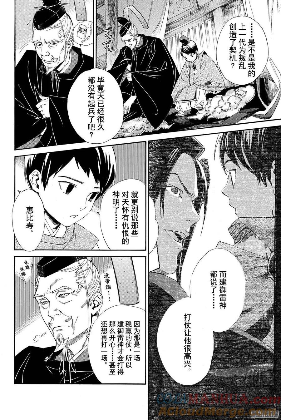 野良神 066 灰烬之火 第5页