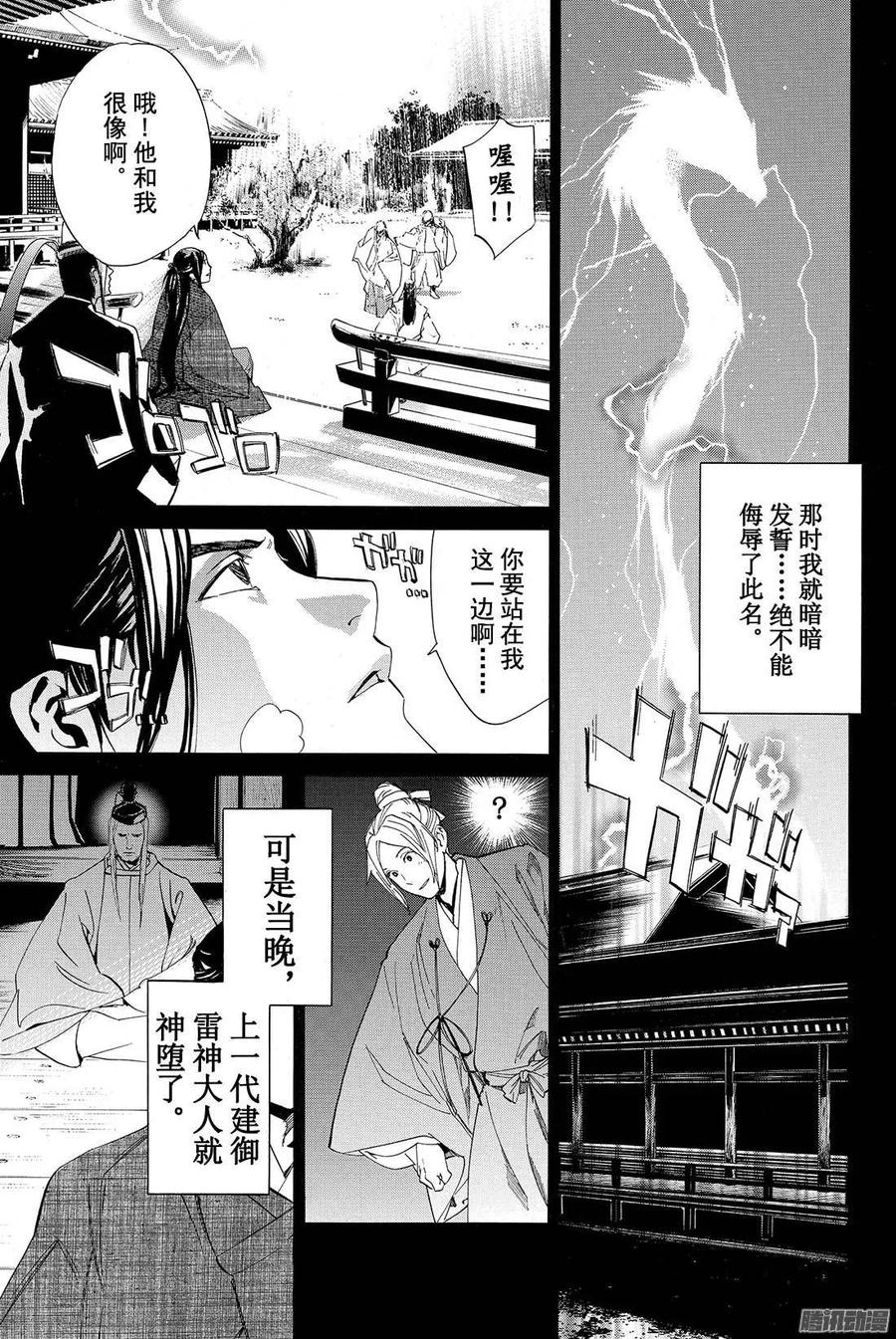 野良神 066 灰烬之火 第16页