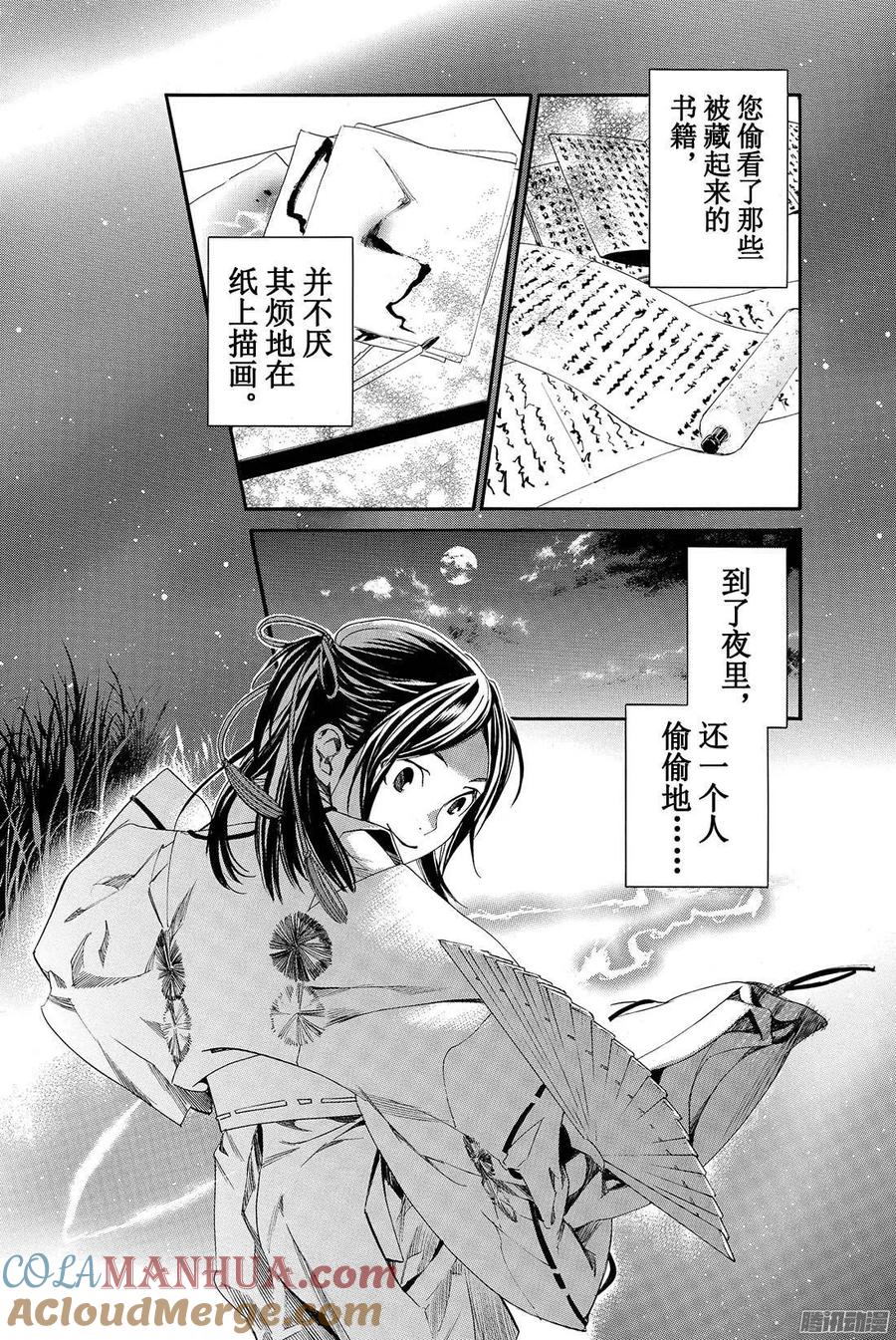 野良神 066 灰烬之火 第25页